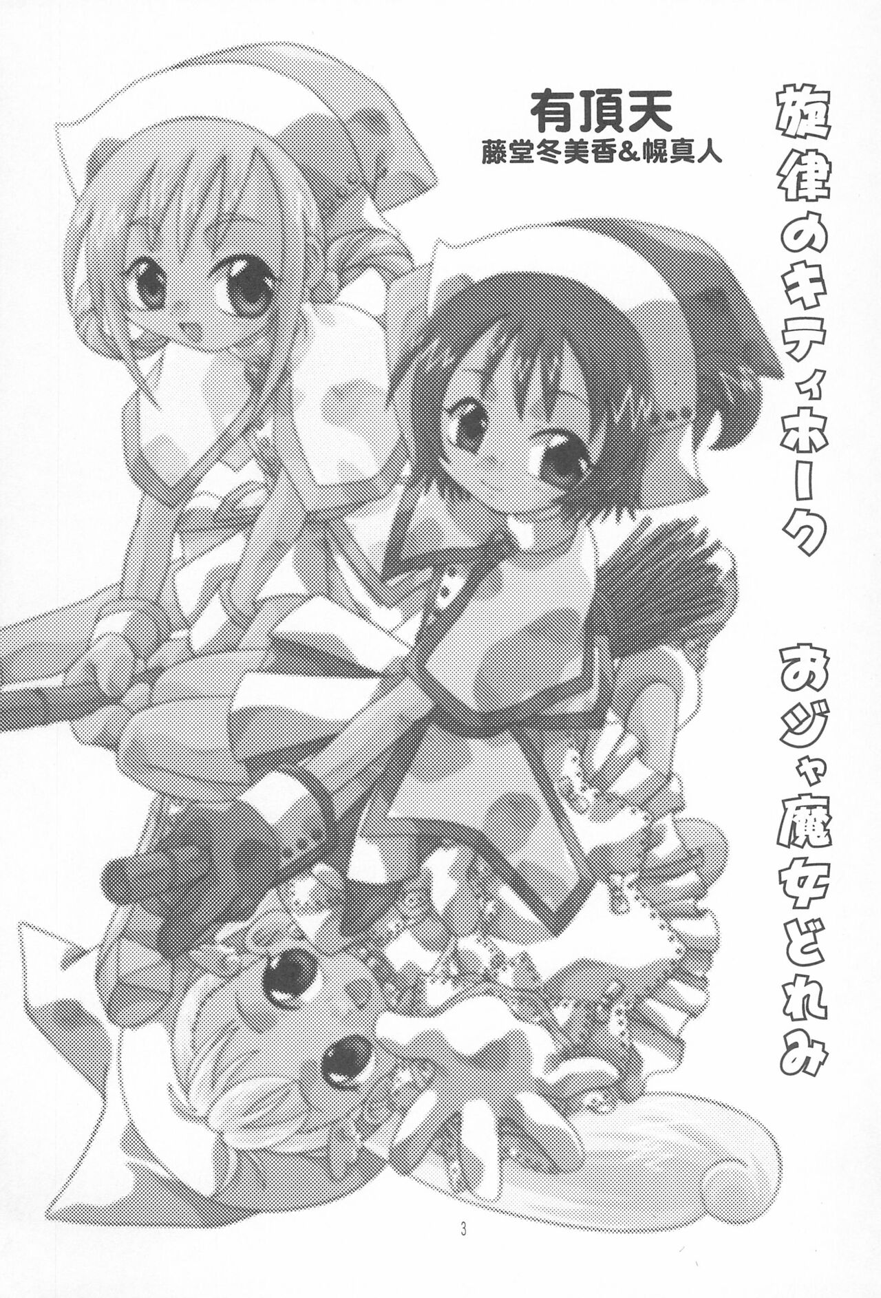 Senritsu no Kitty Hawk page 5 full