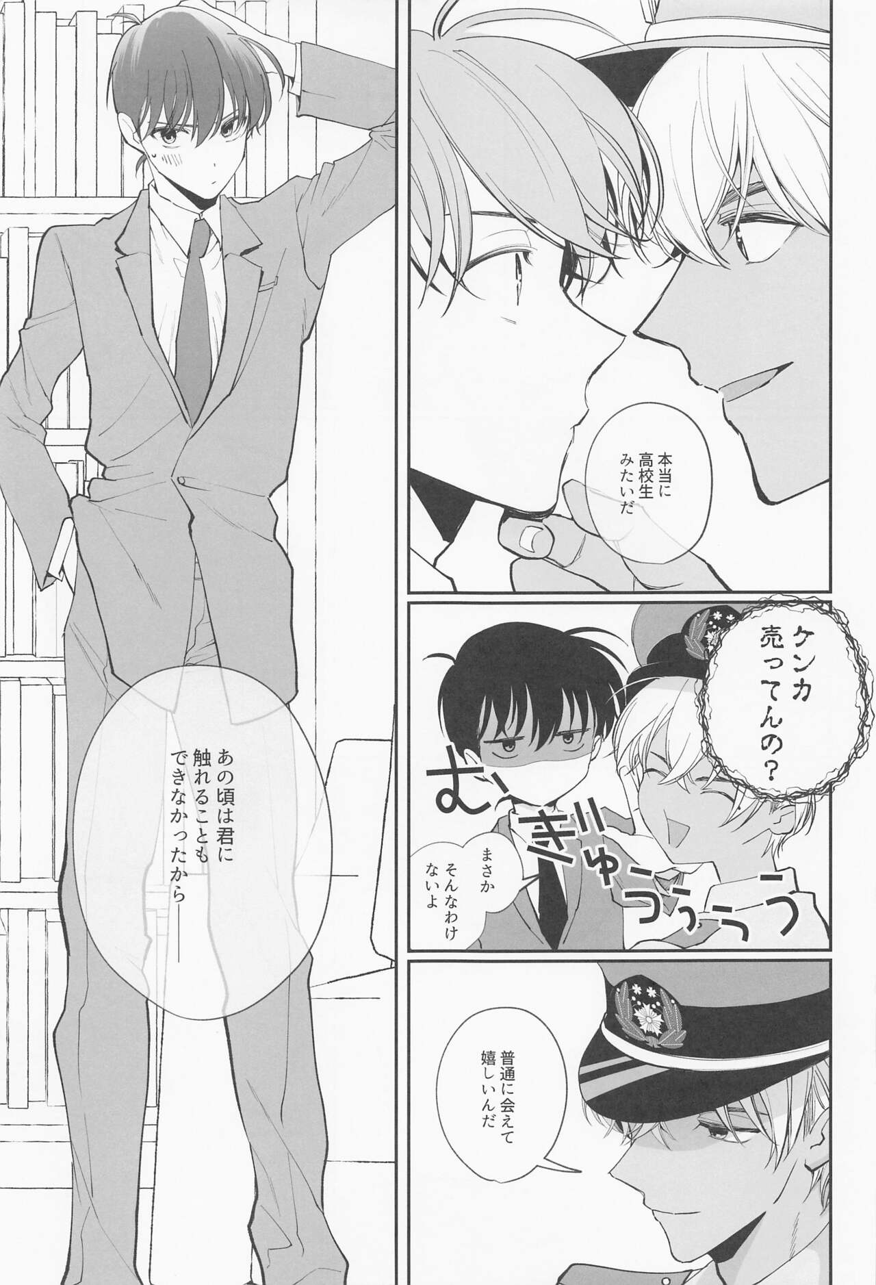 Zenbu Ore no Mono - What's Yours is Mine, and What's Mine is My Own. page 8 full