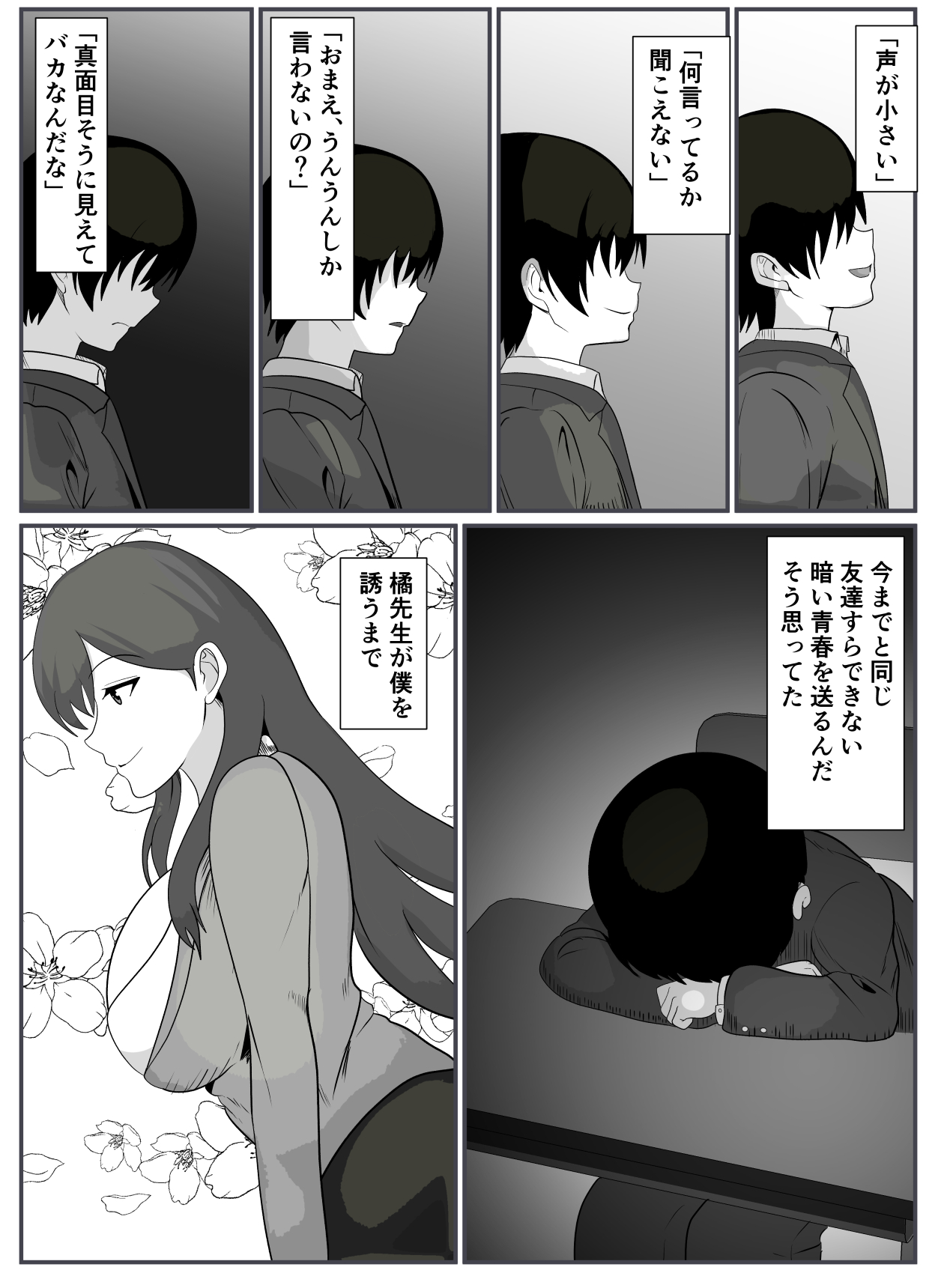 Boku to Sensei wa page 3 full