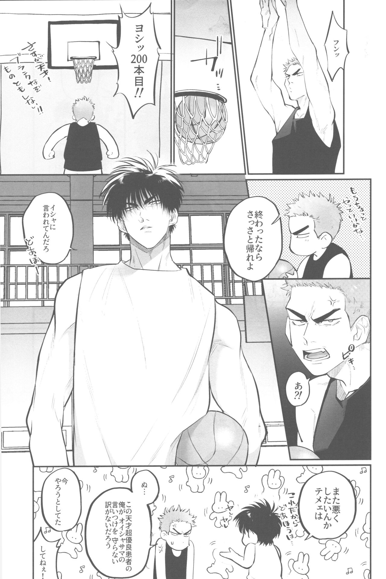 Shohoku Kumasaki Rendezvous page 7 full