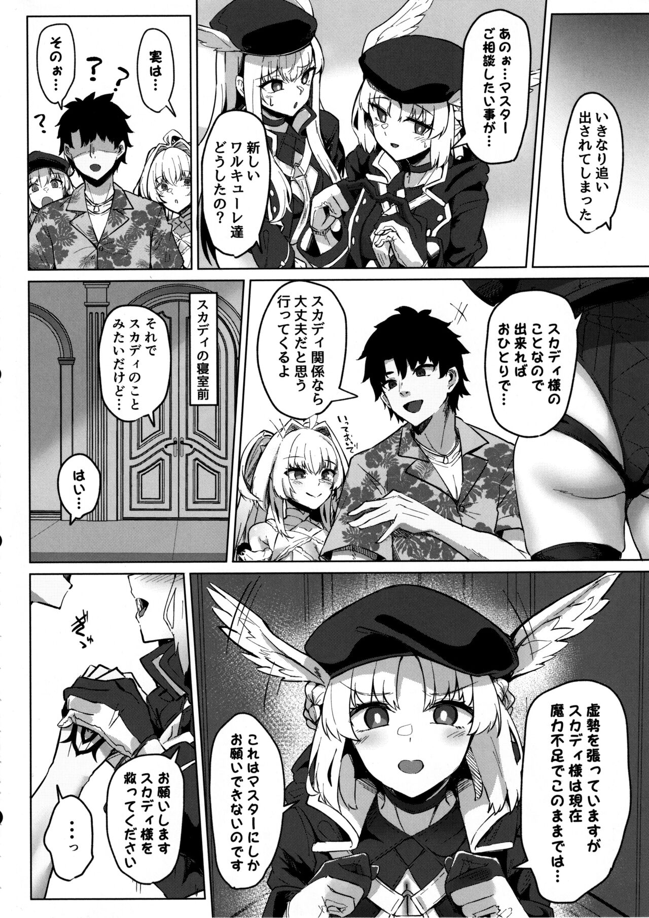 Manatsu no Chaldea Summer Vacation Hanayome Skadi ni Maryoku Kyoukyuu Shite Kekkon Suru Hon page 5 full