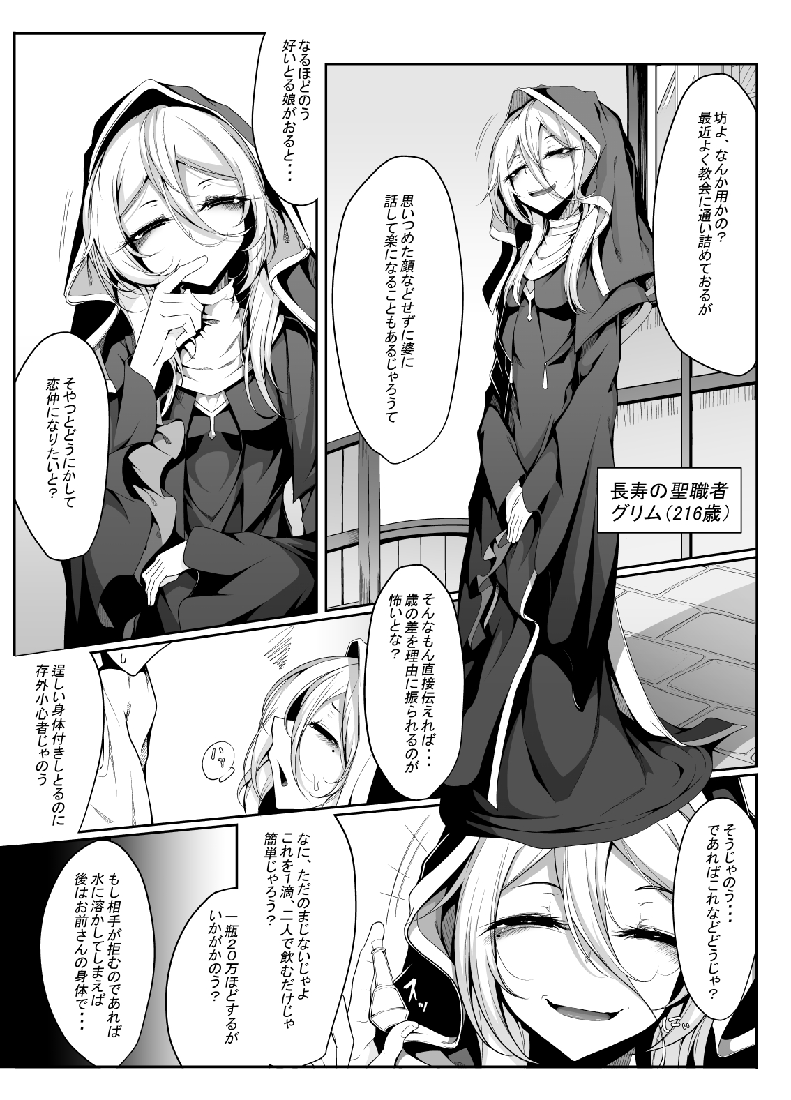 Akutoku Sister ga Koi o suru Hi page 2 full