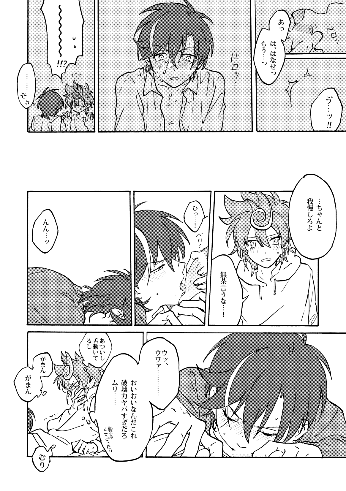 Chrono-kun to Kazuma-kun ga Ecchi na koto wo sure dake no Hon page 9 full