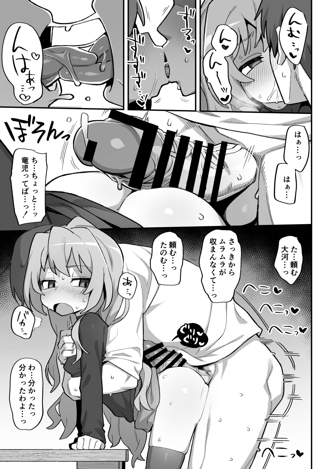 Toradora! no Erohon 3 page 7 full