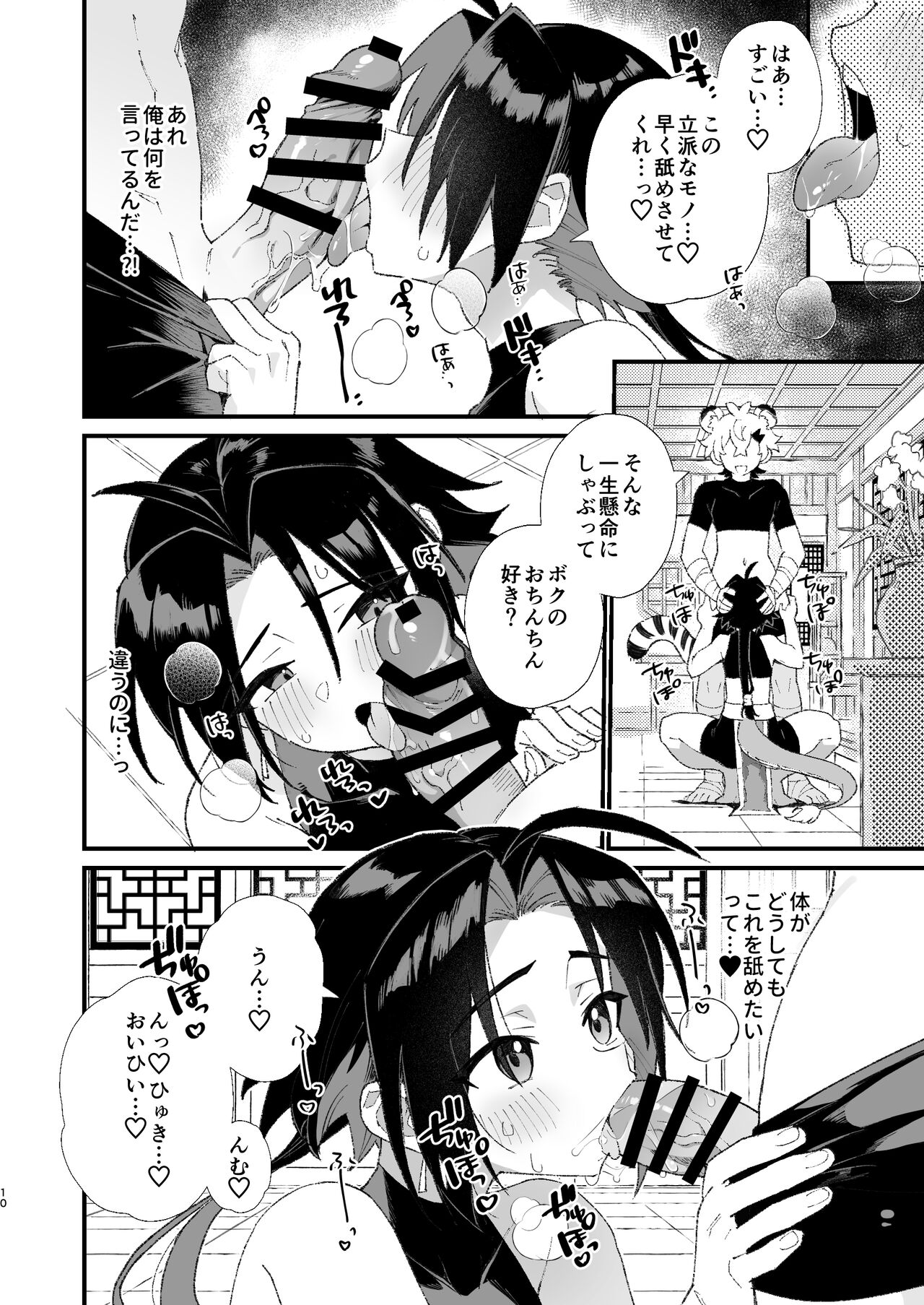 Byakko-kun to Seiryuu page 10 full