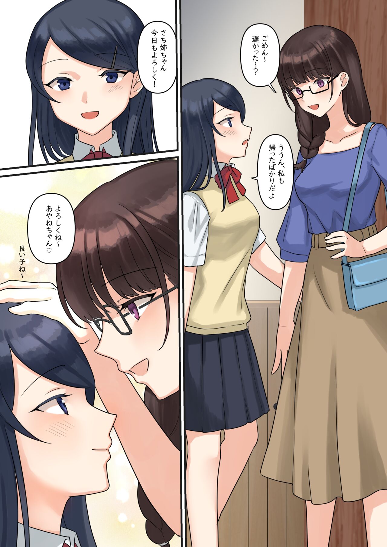 1RT de Nakawarui Nonke Joshi-tachi ga 1-byou Kiss suru Series  - Ayane no Kako. page 4 full