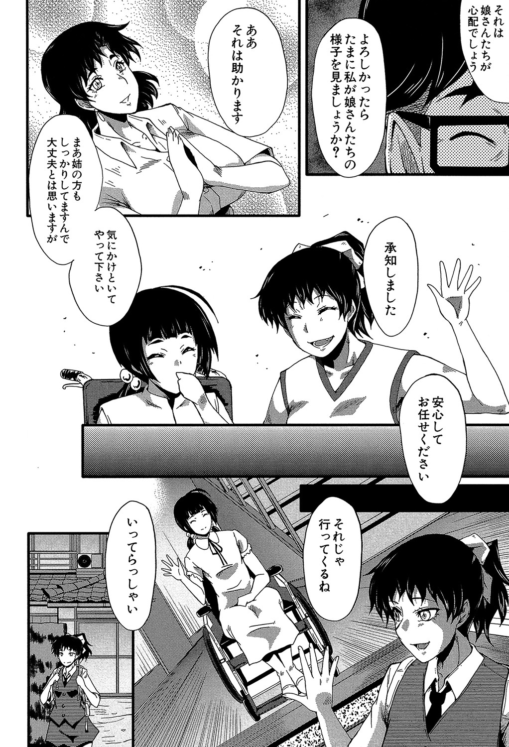 Yaribeya no Oyako page 9 full