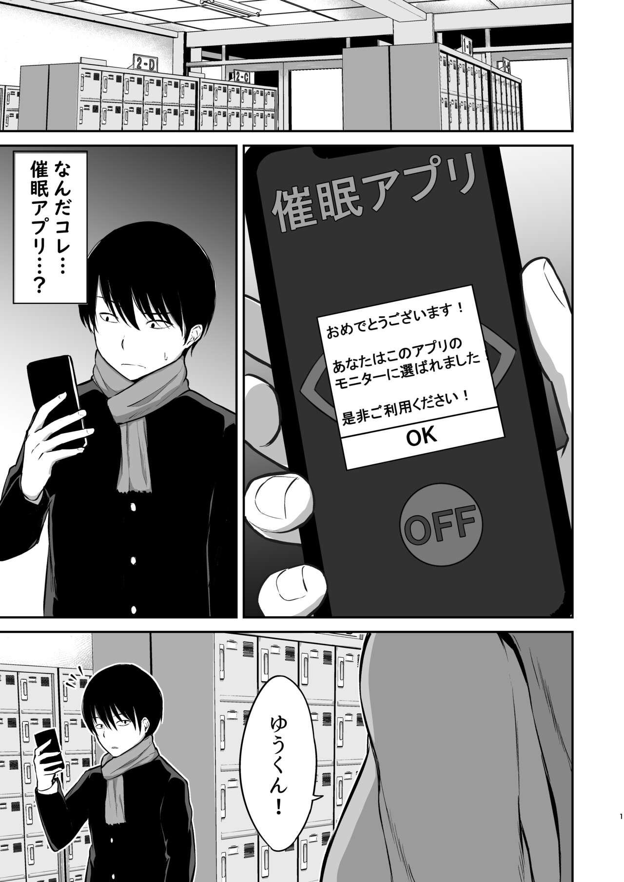 Osananajimi Saimin ~Aitsu ni Torareru kurai nara~ page 2 full