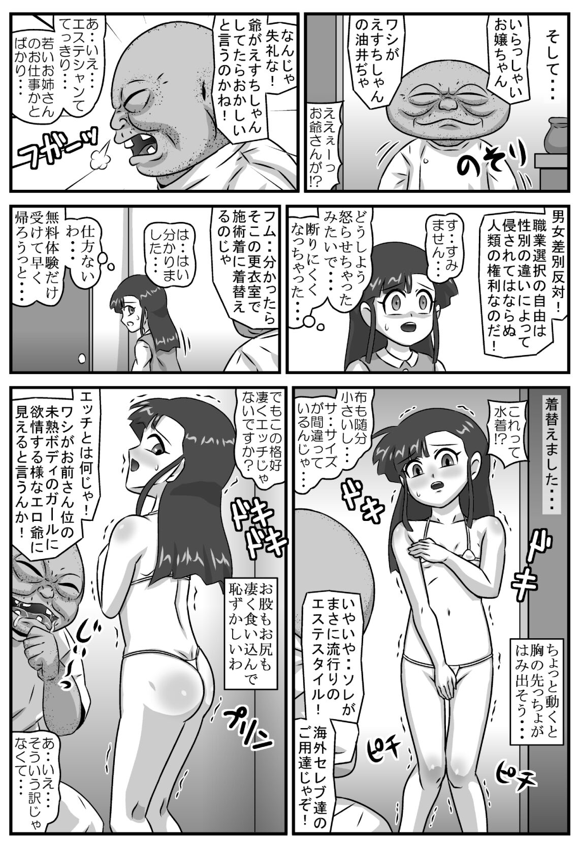 Hyakki Yakan Gokuraku!? Youkai Esthe Hen page 3 full