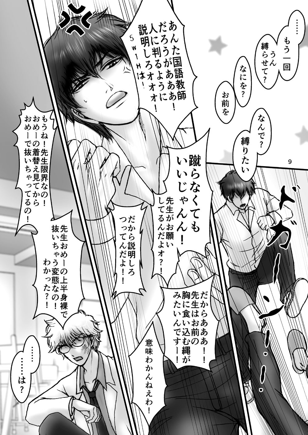 Kinbaku no Mars page 8 full
