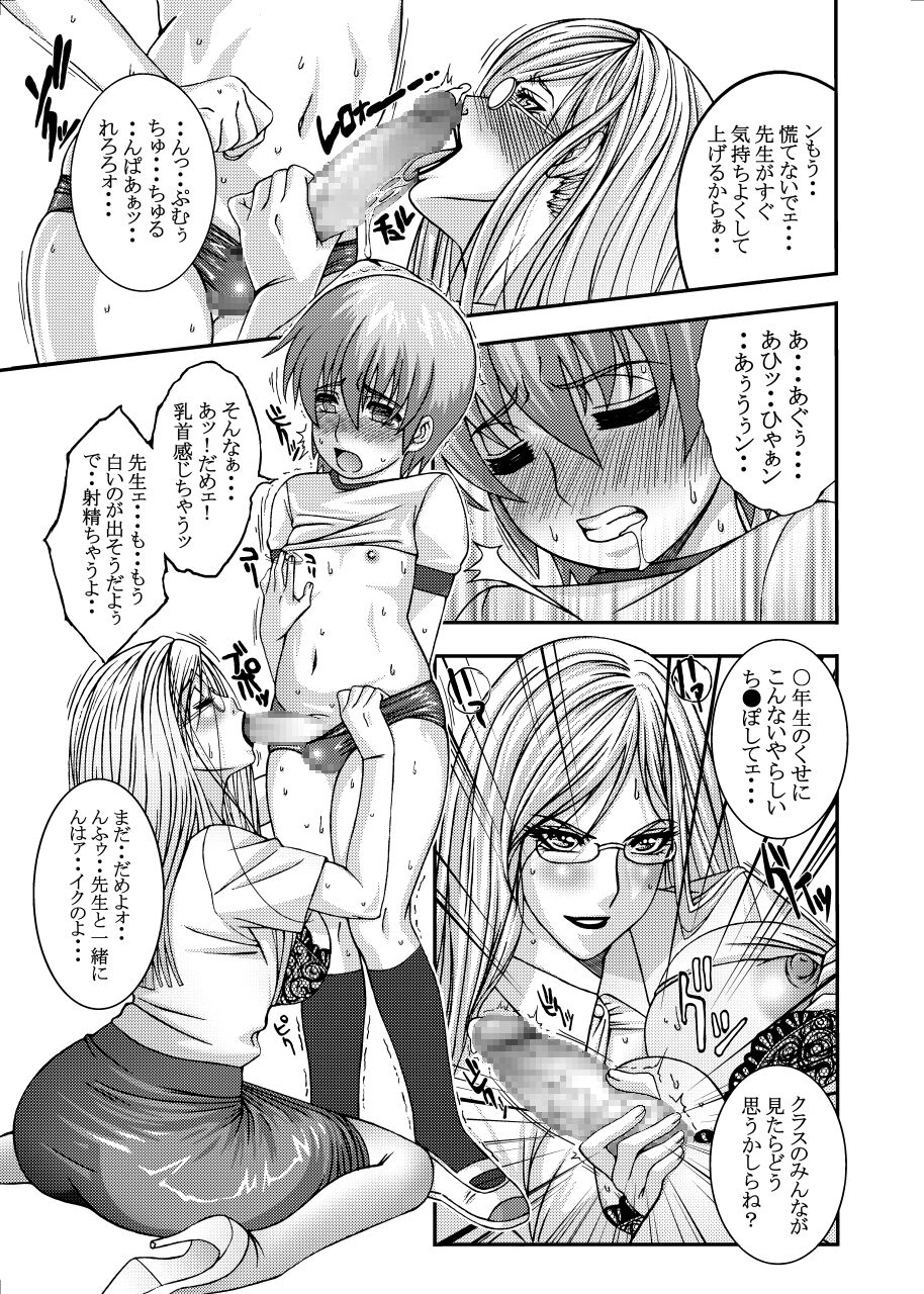 Crazy Female Odor page 9 full