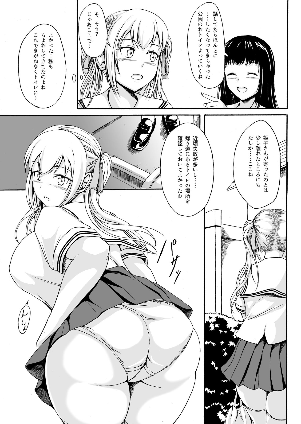 Haisetsu Shoujo 10 Nagai Kaerimichi page 4 full