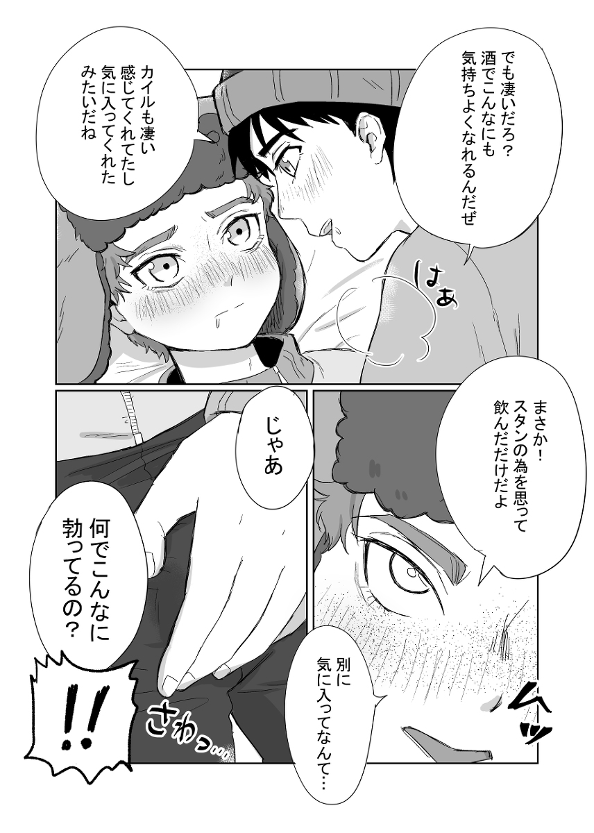 Kono Uragirimono! page 9 full