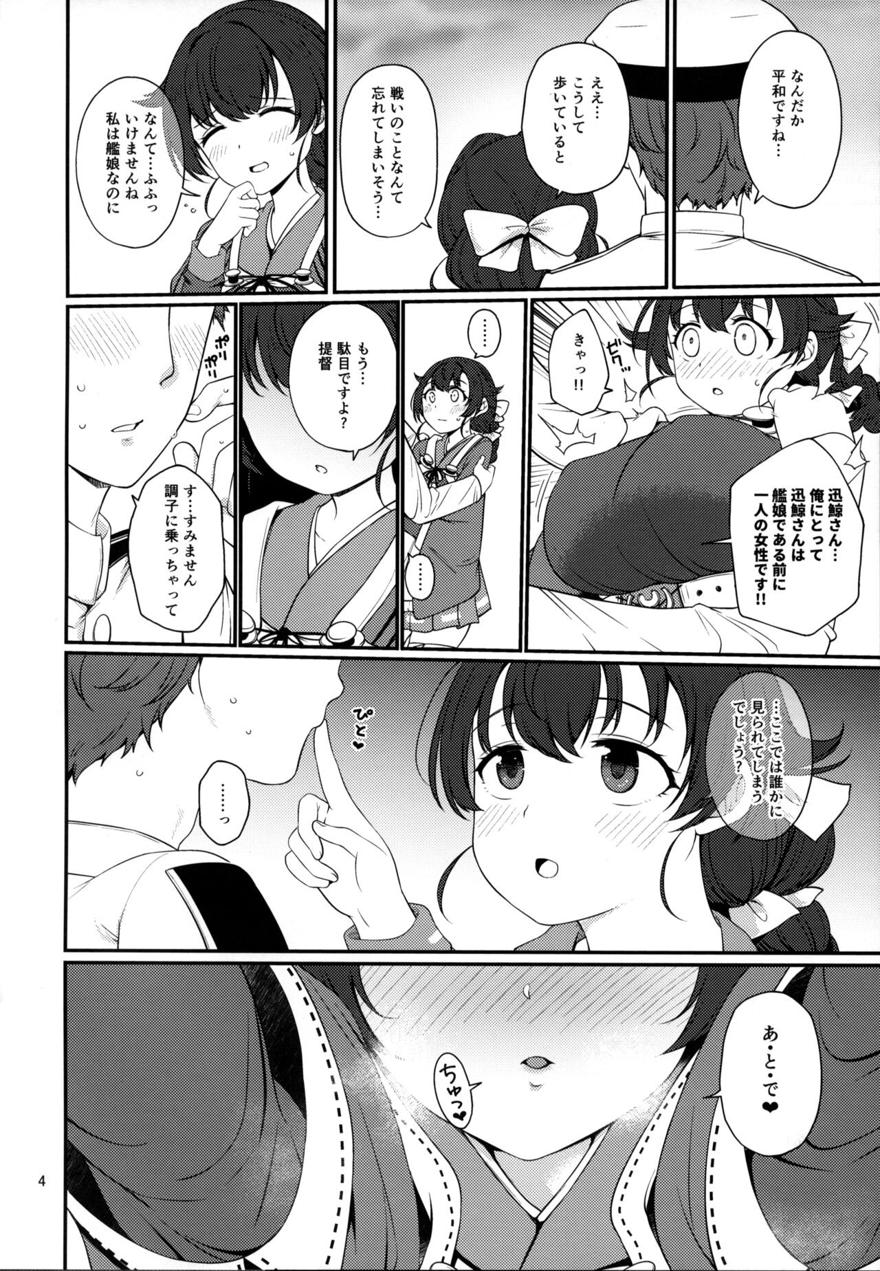 Yoru no Jingei page 3 full