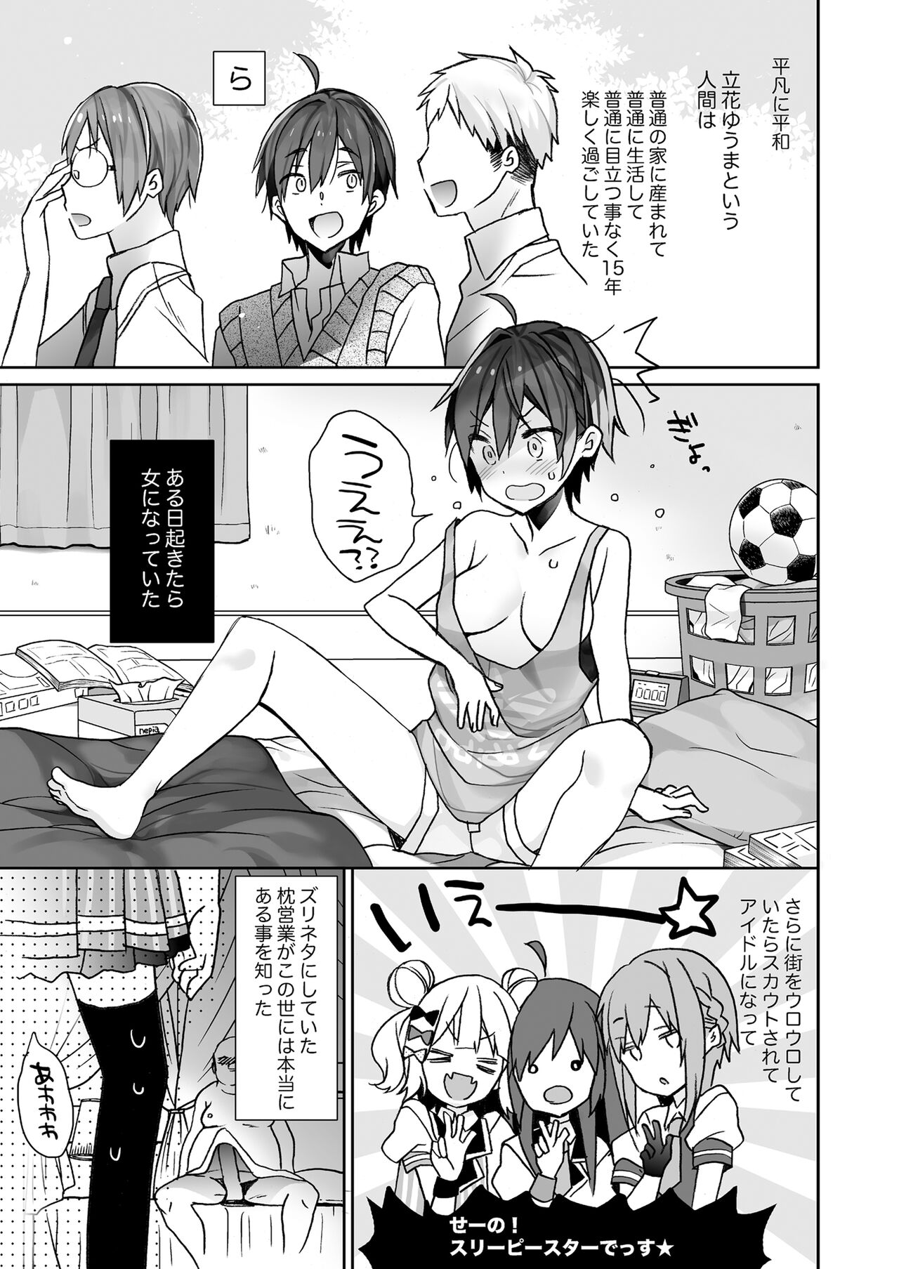 Nyotaika shita Ore no Tadareta Seikatsu Soushuuhen page 4 full