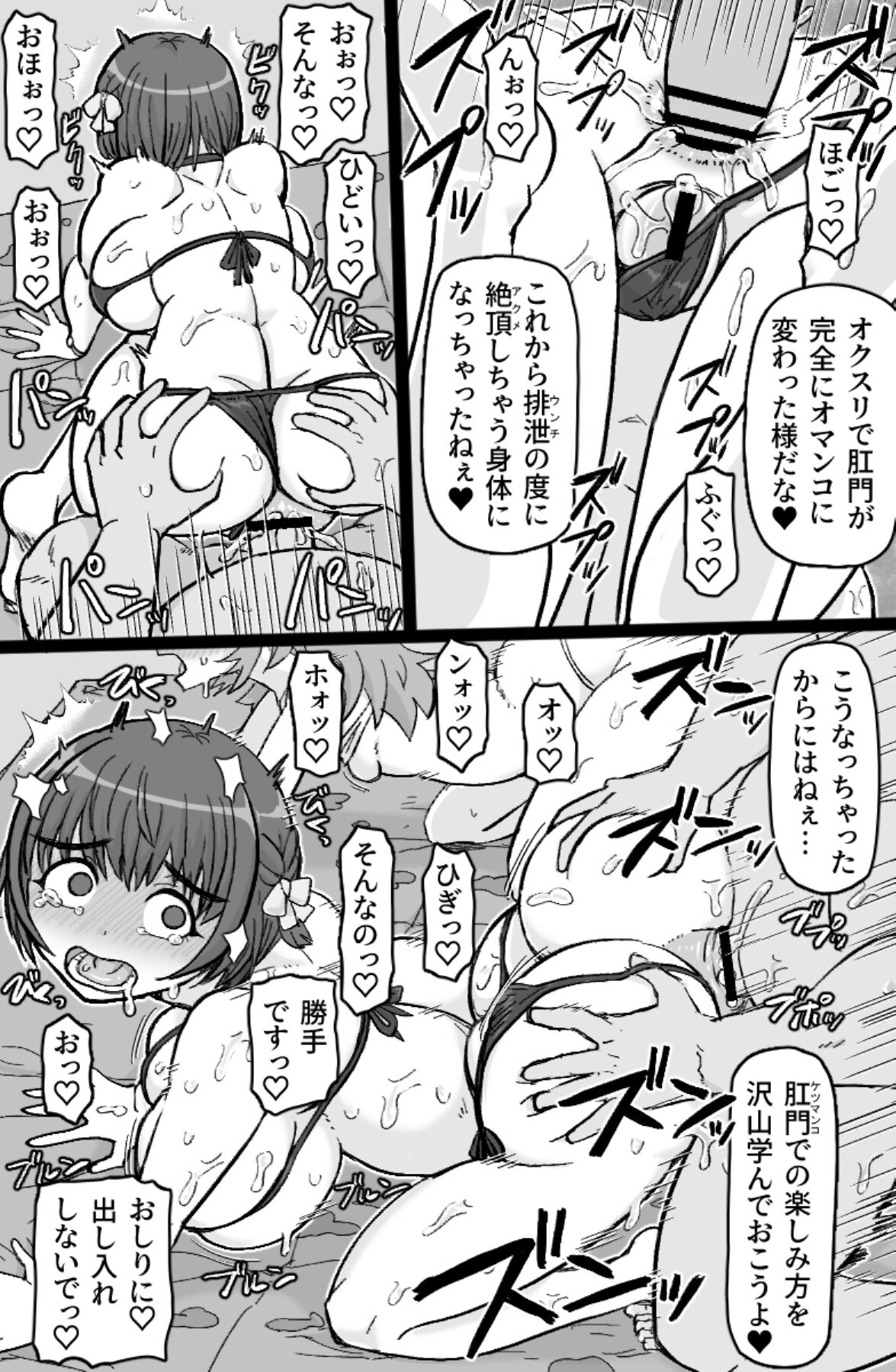 Tobikome! Ketsuhame Beach page 10 full