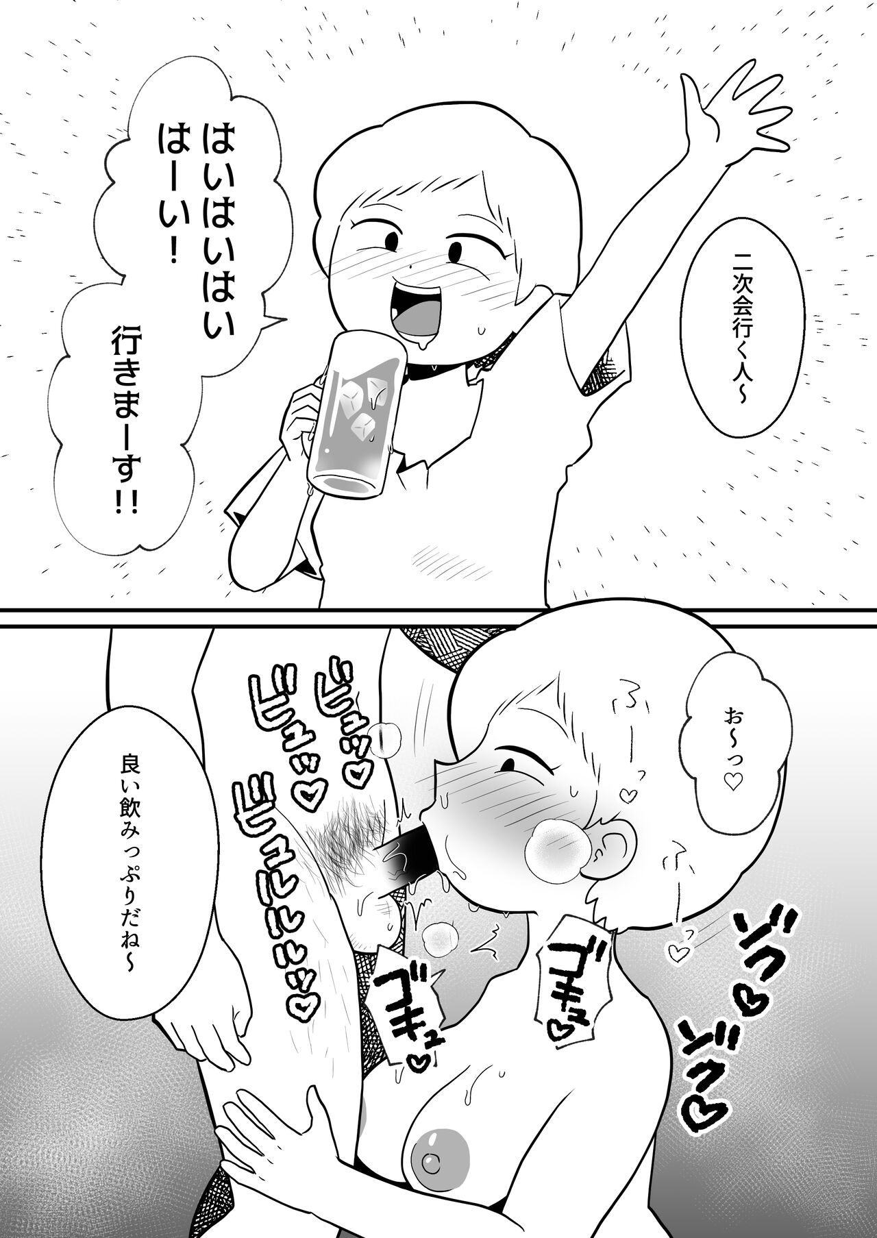 Nijikai Iko! Sokuochi 2-Koma Shuu page 3 full
