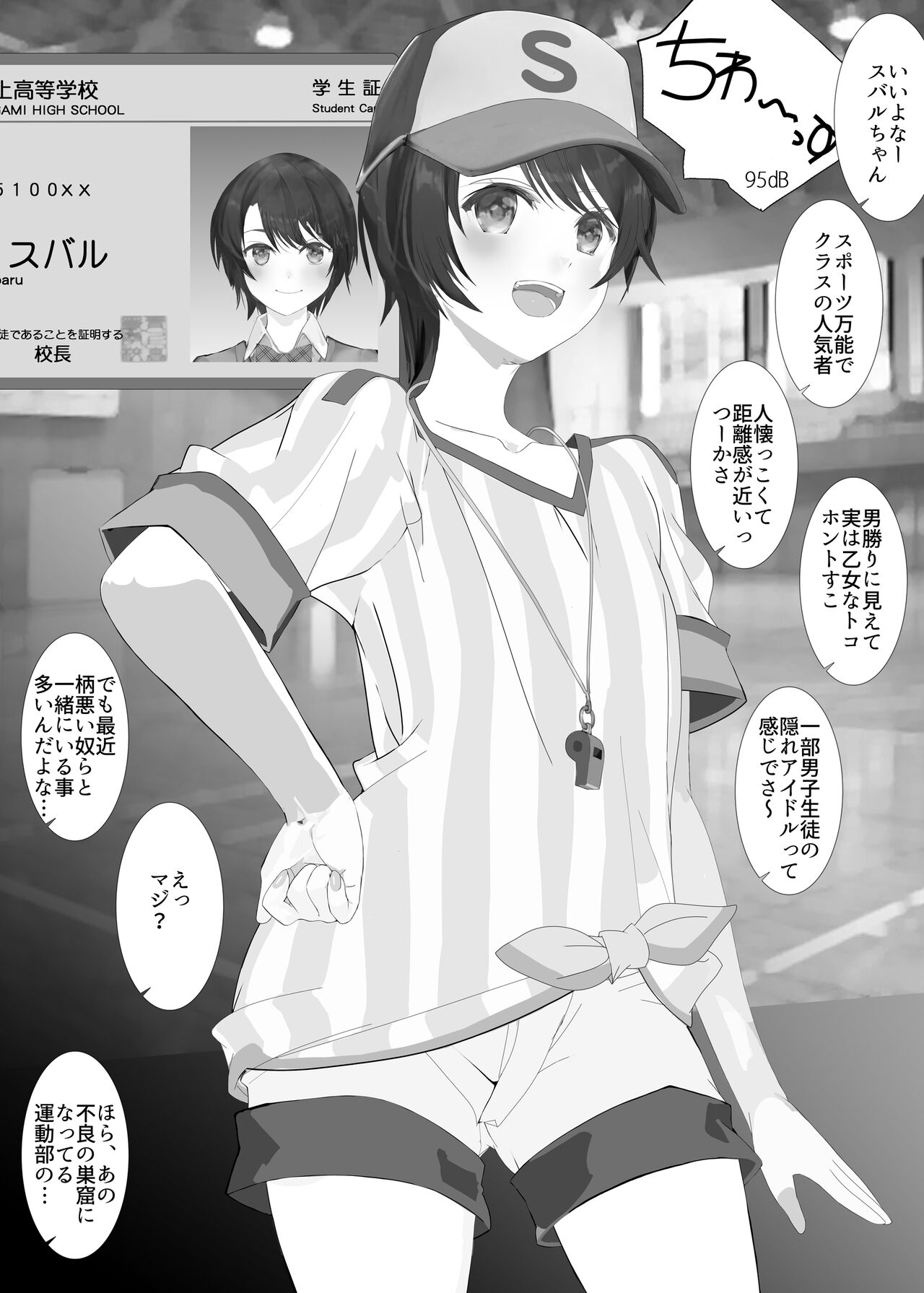 Listener no Akugyaku wo Isshin ni Hikiukeru Taiyou no Ko Subaru page 2 full