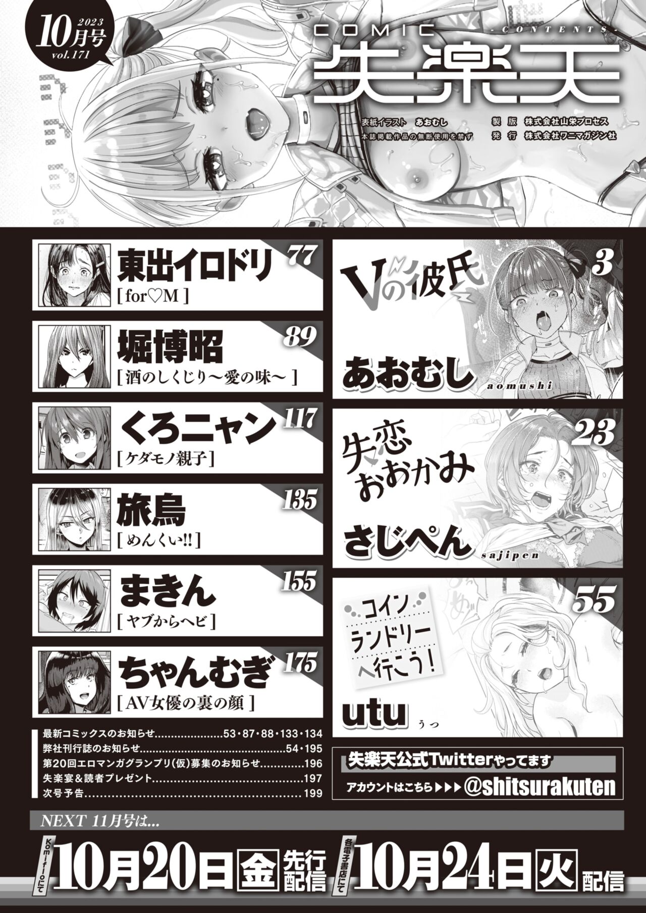 COMIC Shitsurakuten 2023-10 page 2 full