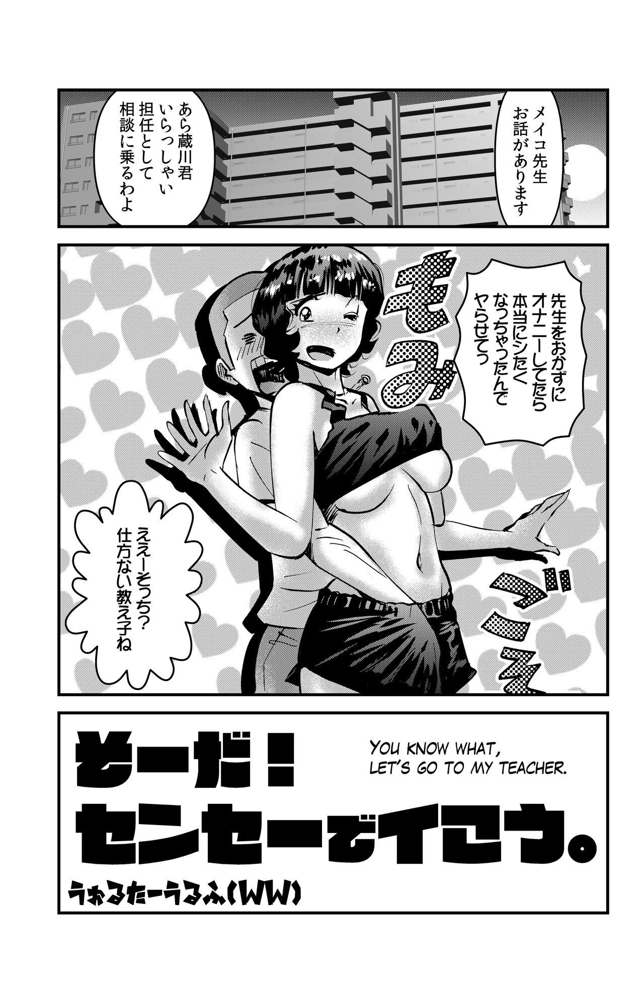 Souda! Sensei de Ikou. page 1 full