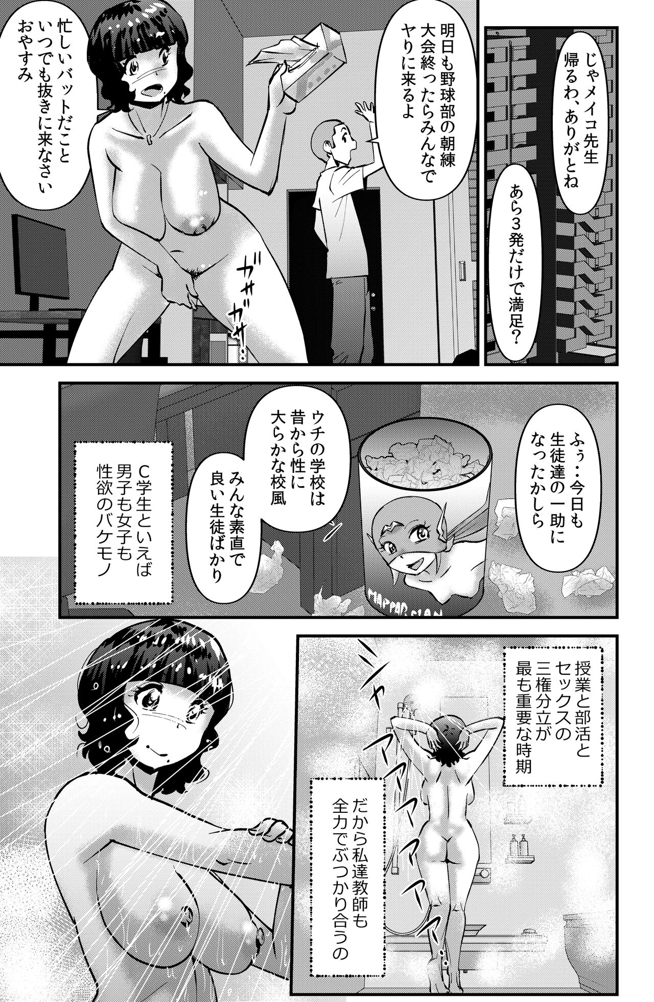 Souda! Sensei de Ikou. page 3 full