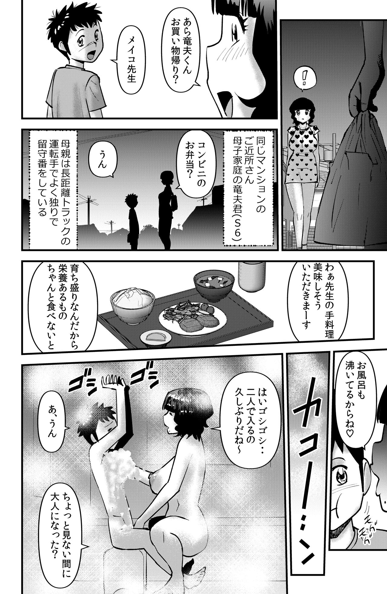Souda! Sensei de Ikou. page 6 full