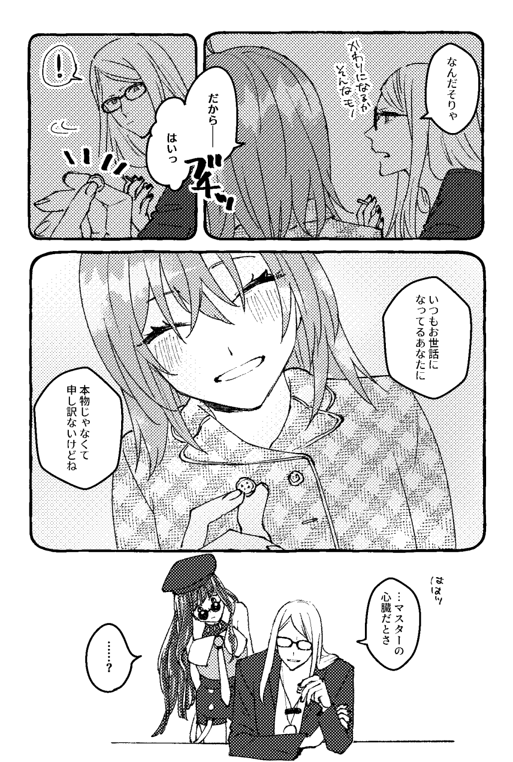 Poka guda ♀ matome 4 page 4 full