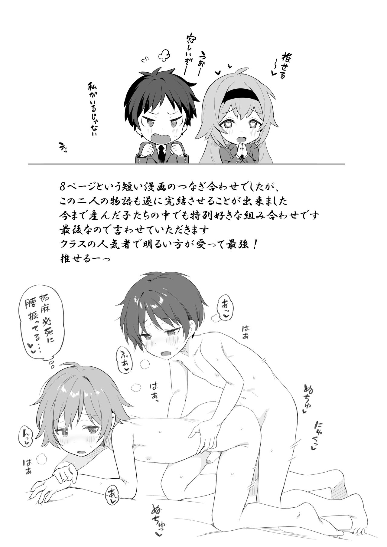 Shota Sextet 6 page 10 full