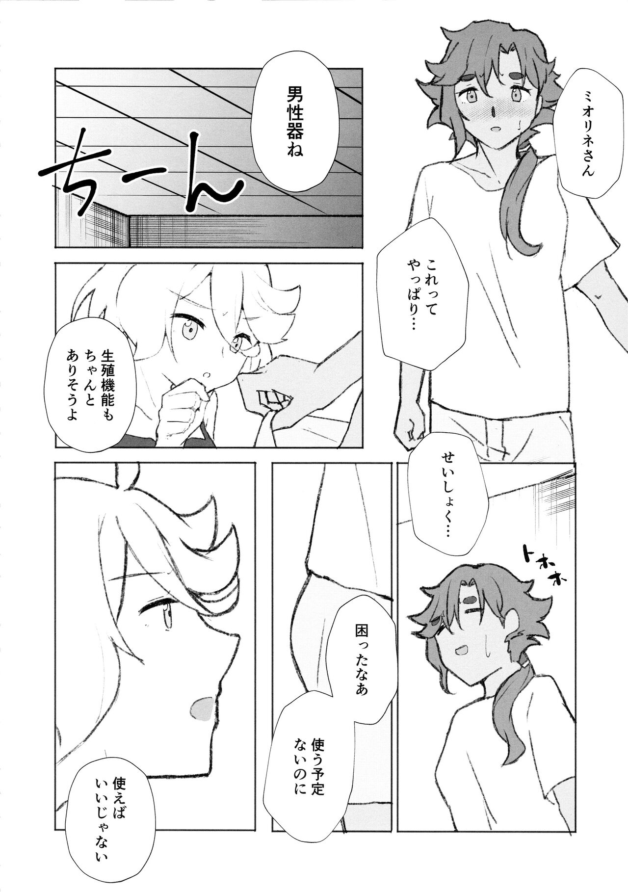 Make Love Rehabilitation page 6 full
