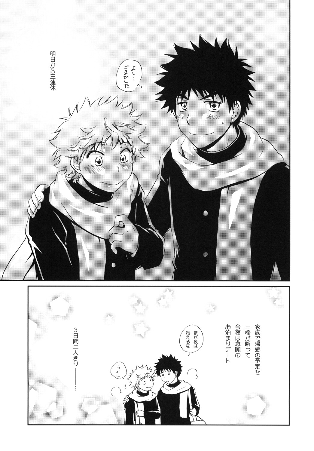 Jyunjou☆MAKE LOVE page 7 full