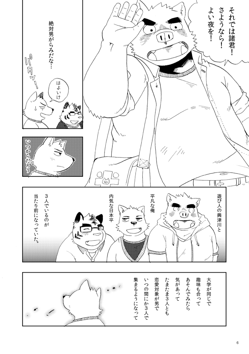 Sanbun'noichi Vol1: Kimi no shiranai koto. page 7 full