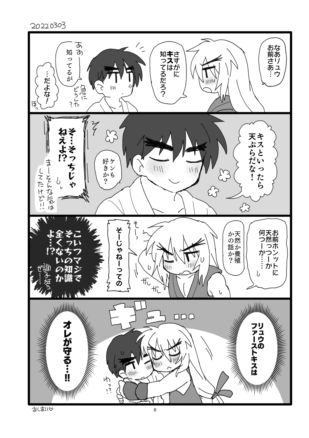 Kobushi Kiss page 5 full