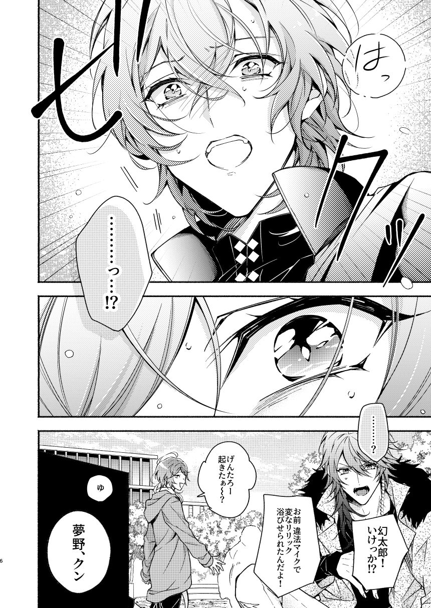 Yumeno sensei wan-chan ni natchattan desu ka !? page 6 full