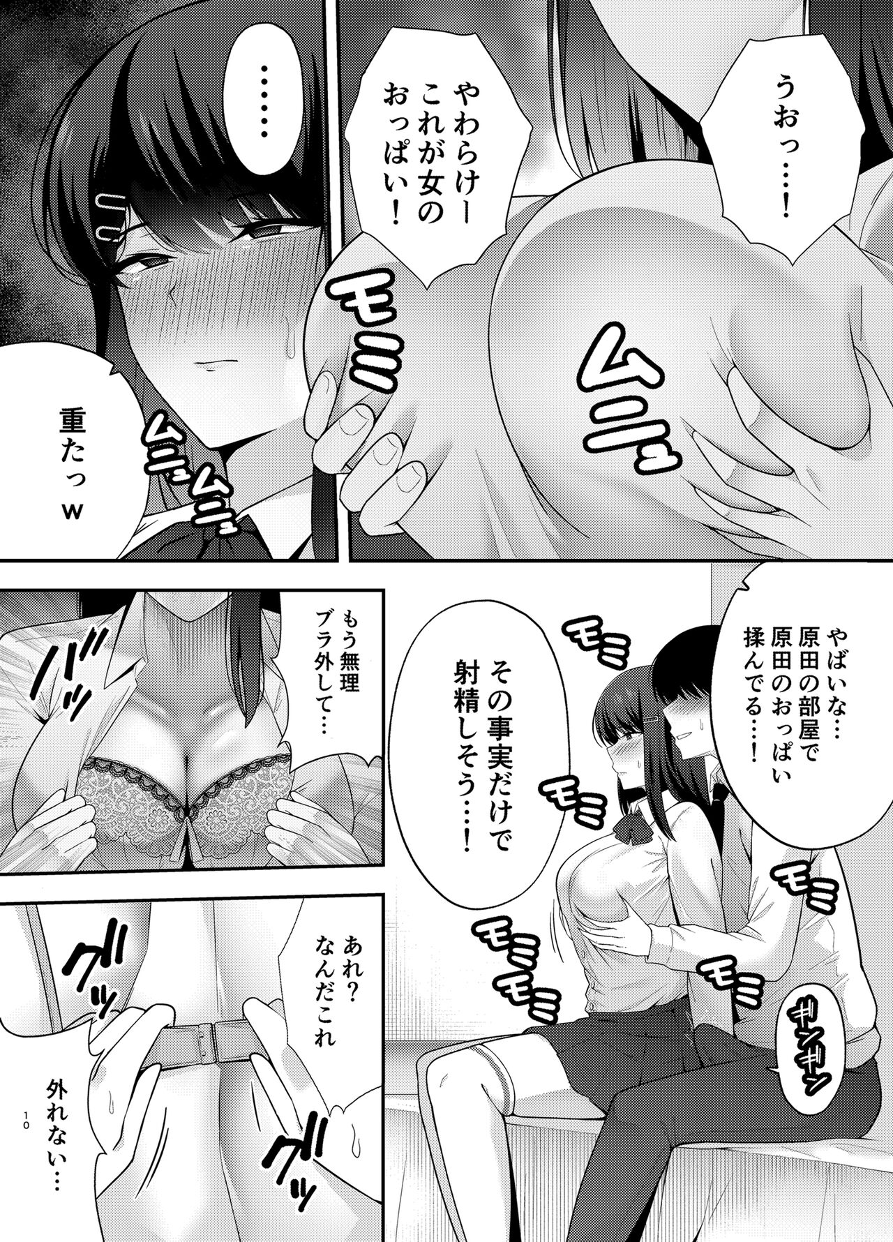 Fukujuu Kyoushitsu 1 Sennou Gas de Classmate ni Yaritai Houdai page 10 full