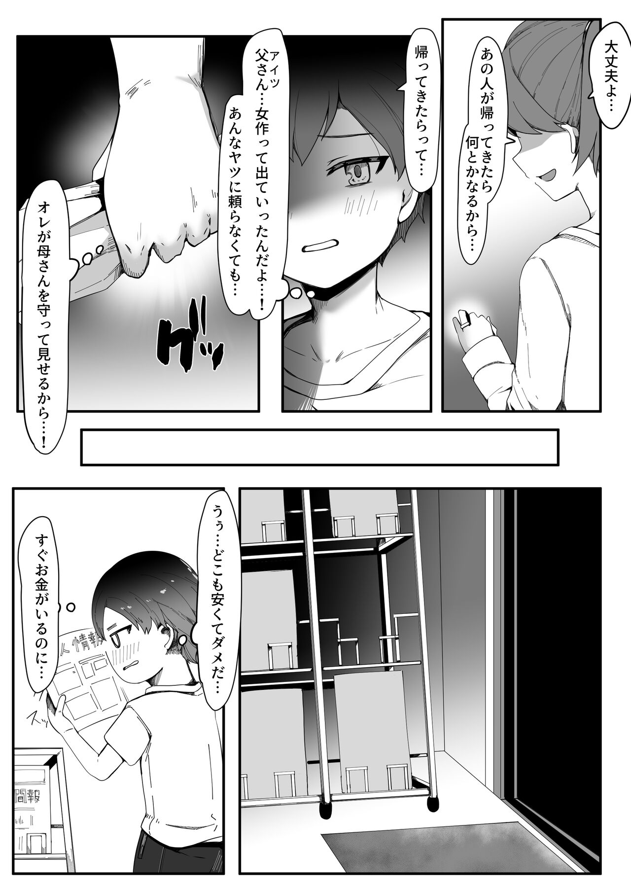 DeliHeal Otoko no Musume Report 1 Ore no Hajimete no Otoko no Musume page 4 full