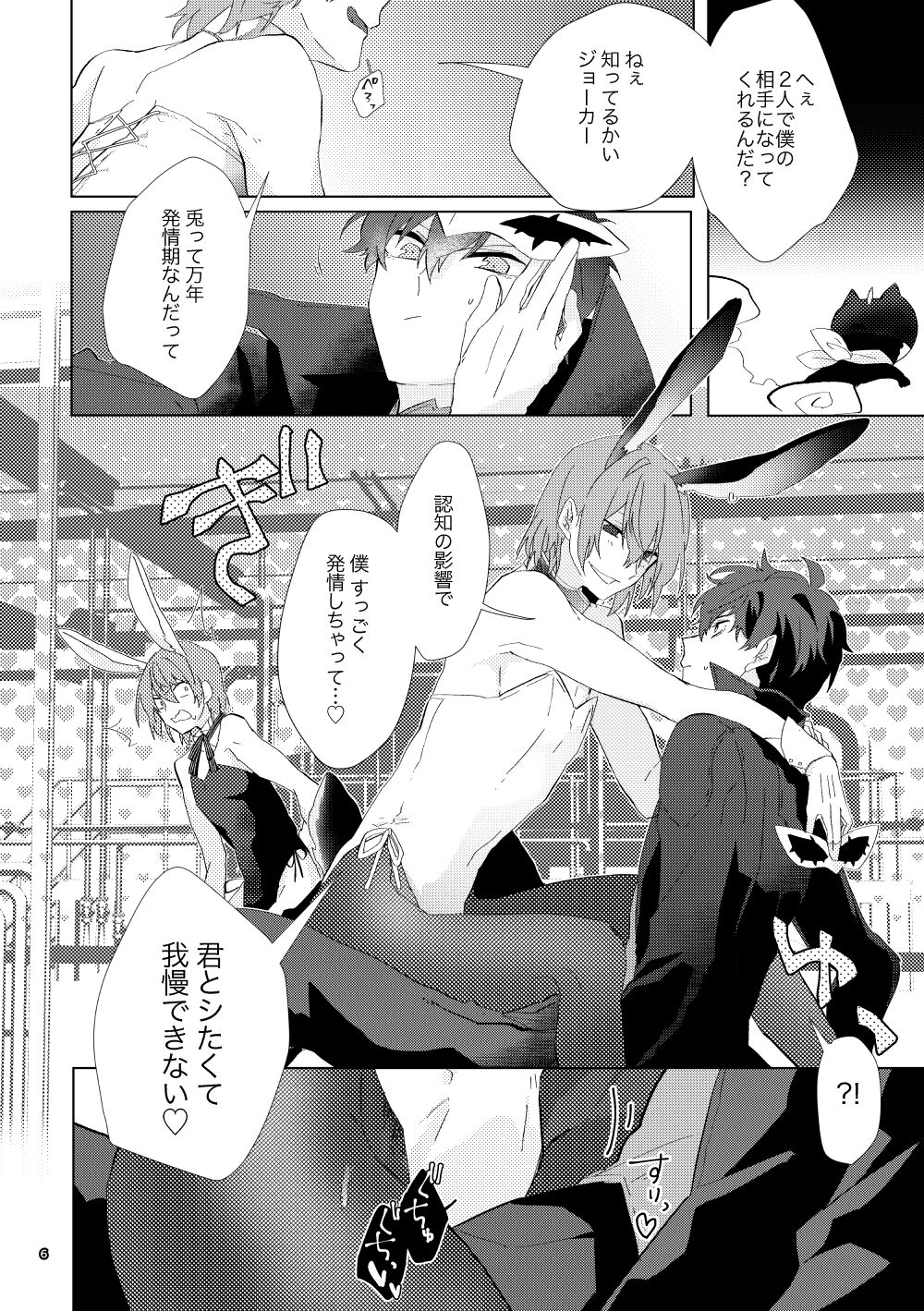 Ninchi no chikara tte suge-e!! page 5 full