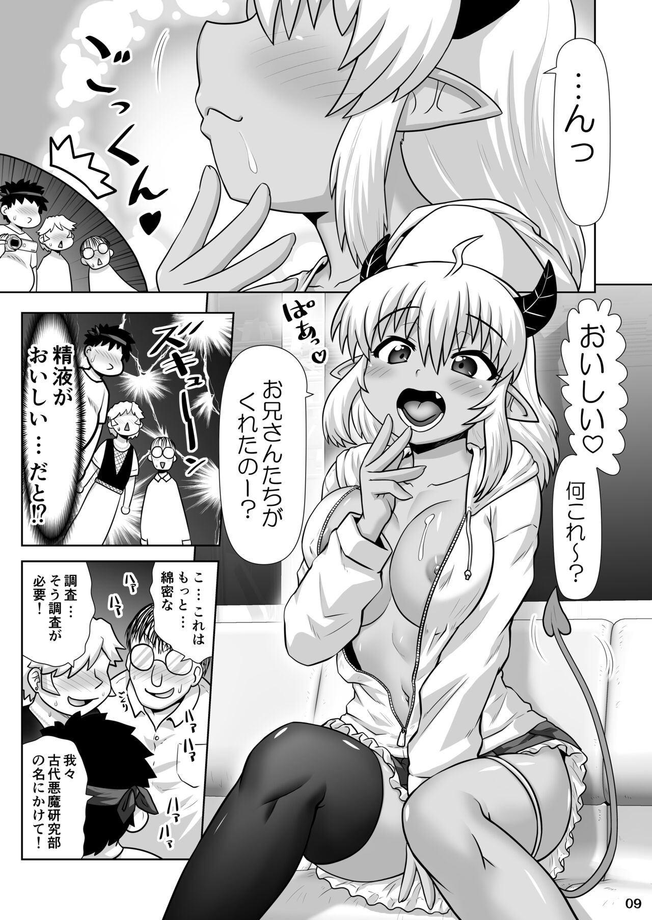 Devil Bitch Project ~Shinya no Kanjousen ni Yarasete kureru Akuma o Mita!~ page 8 full