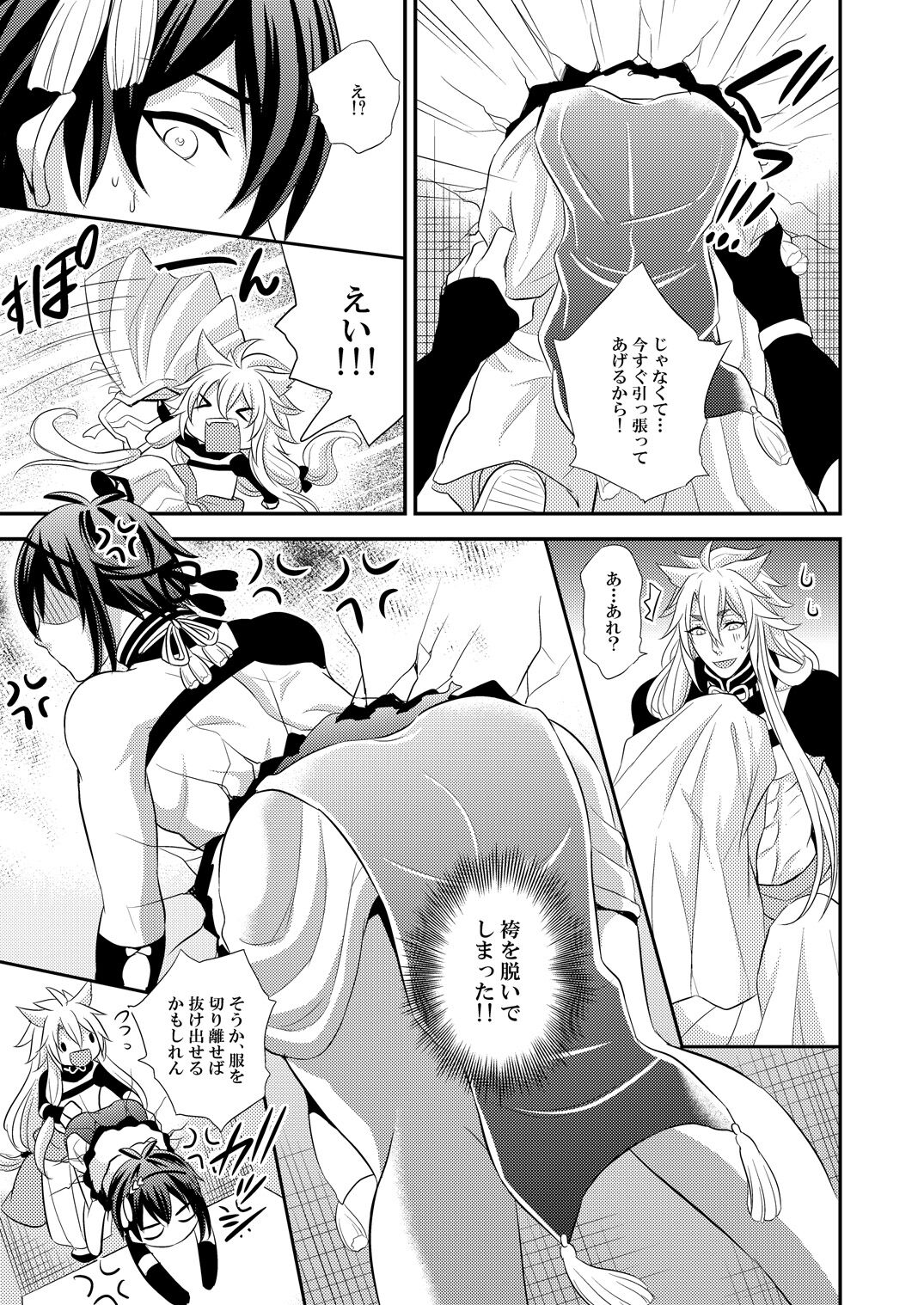 Mitsu no Ana page 9 full