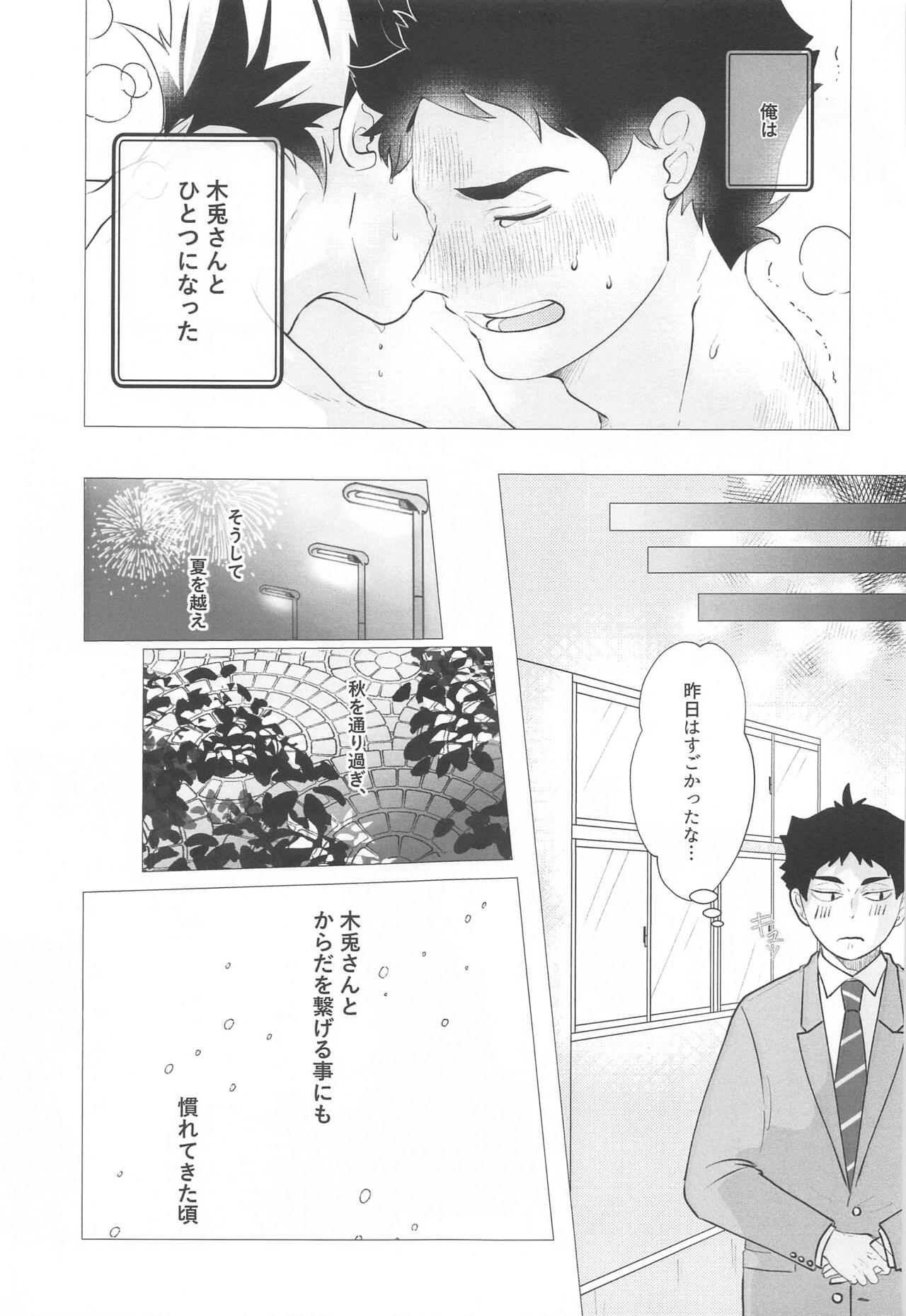 Magarinari ni mo Koibito nanode page 6 full