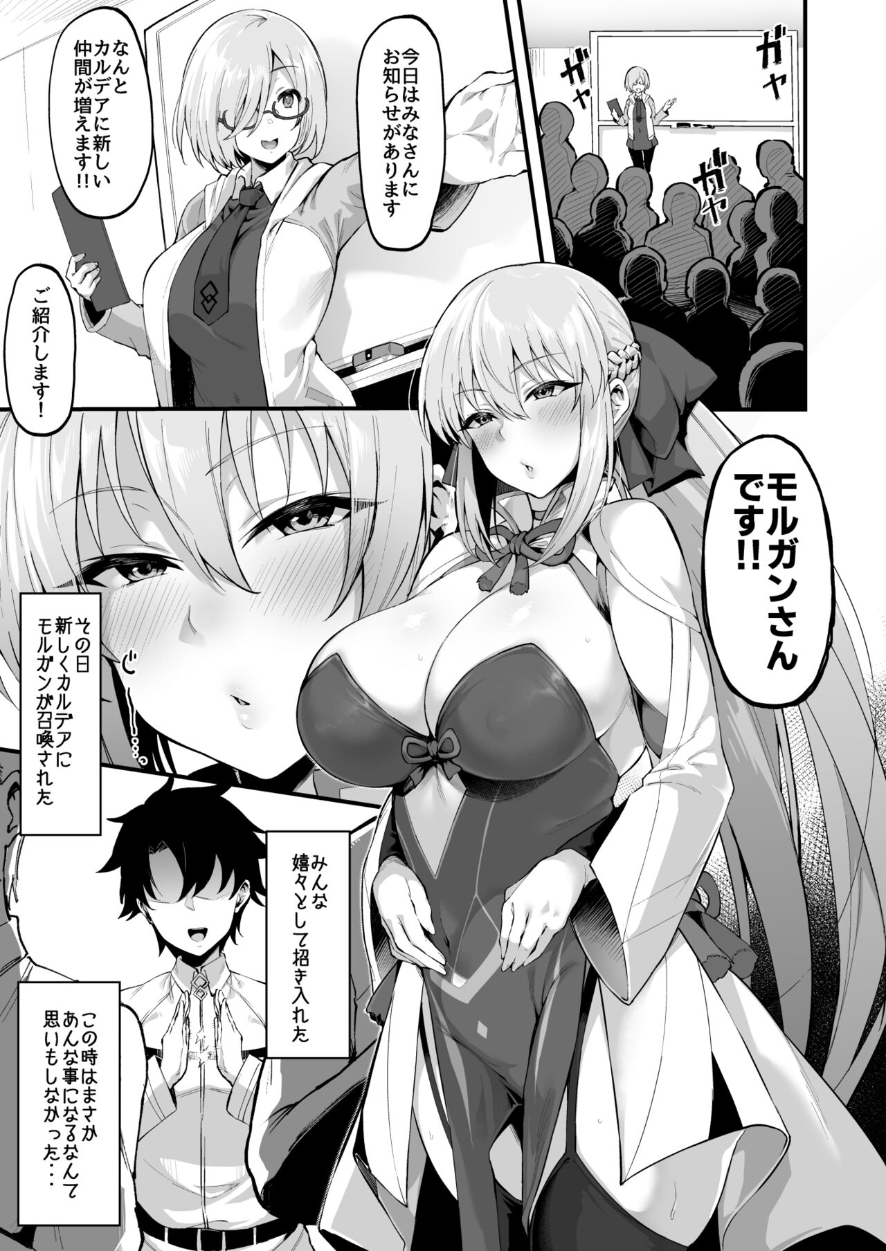 Icha Love Amaama Morgan-sama page 2 full