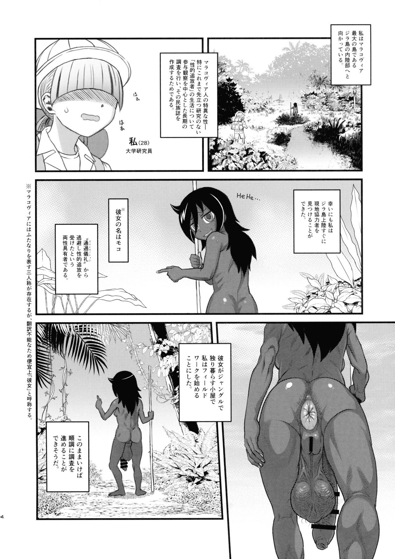 Dankon no Ethnography - Marakovia no Sei to Haishoku - page 3 full