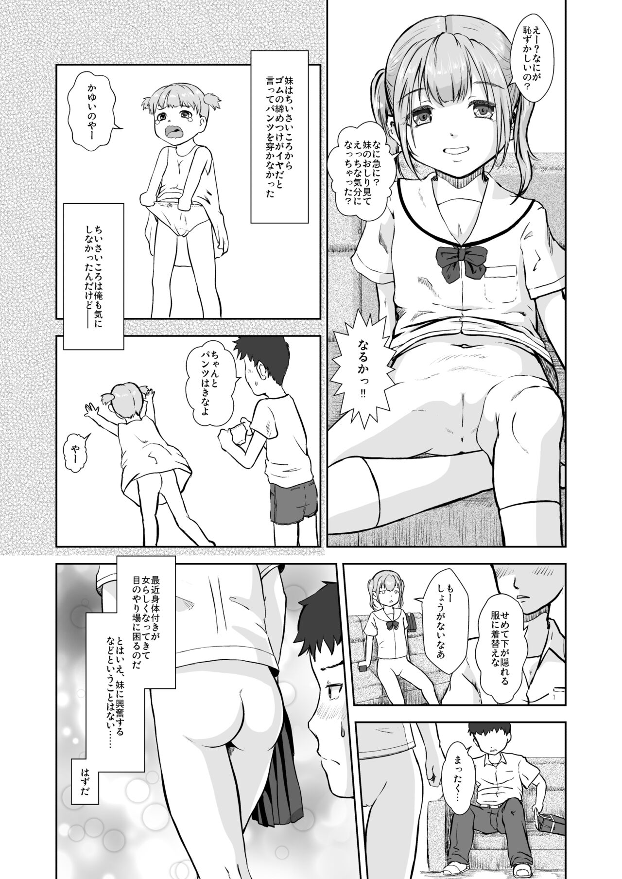 Imouto wa Pantsu o Hakenai page 5 full