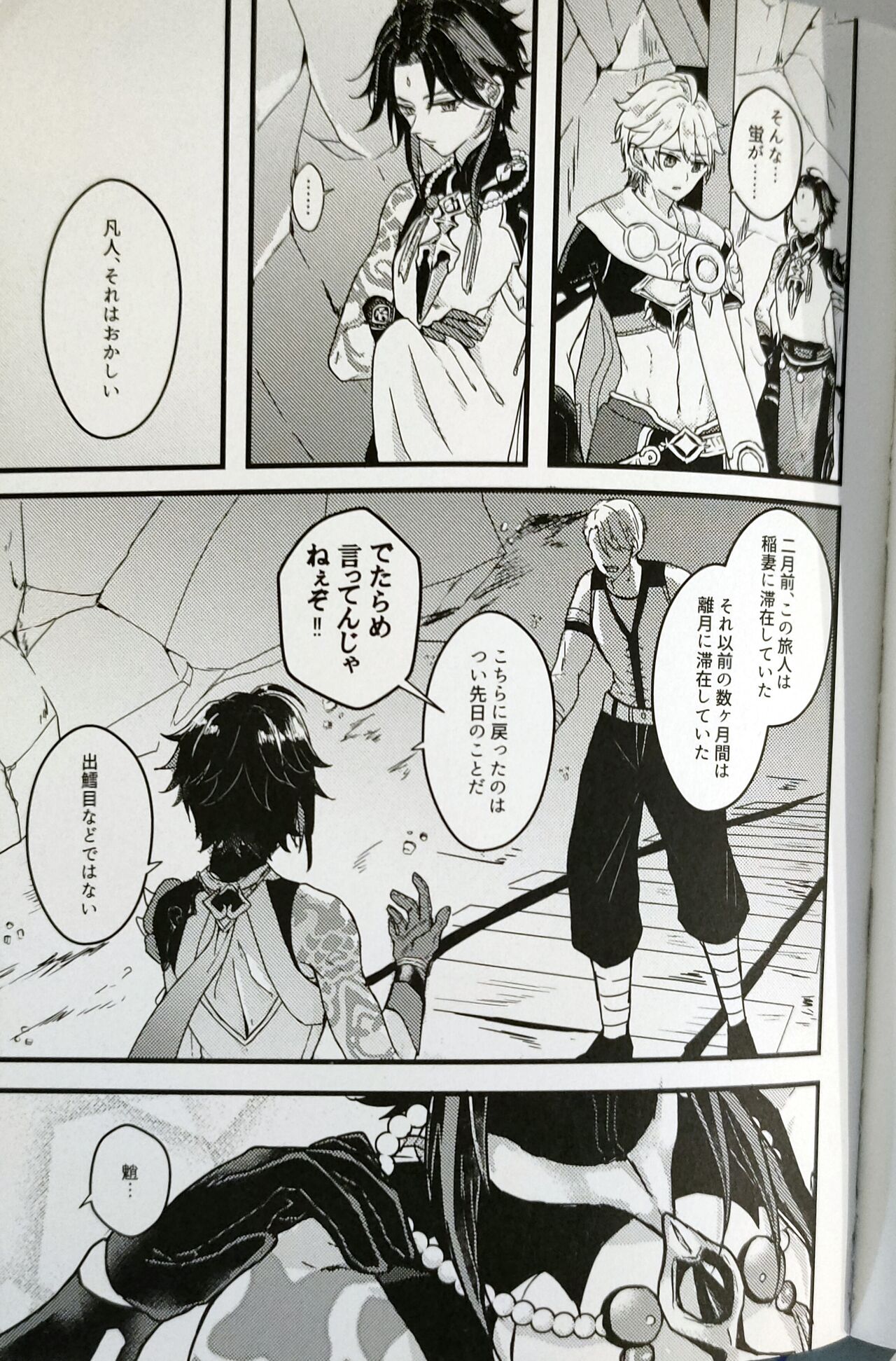 Kannei no Su de Doku o Kurae page 4 full