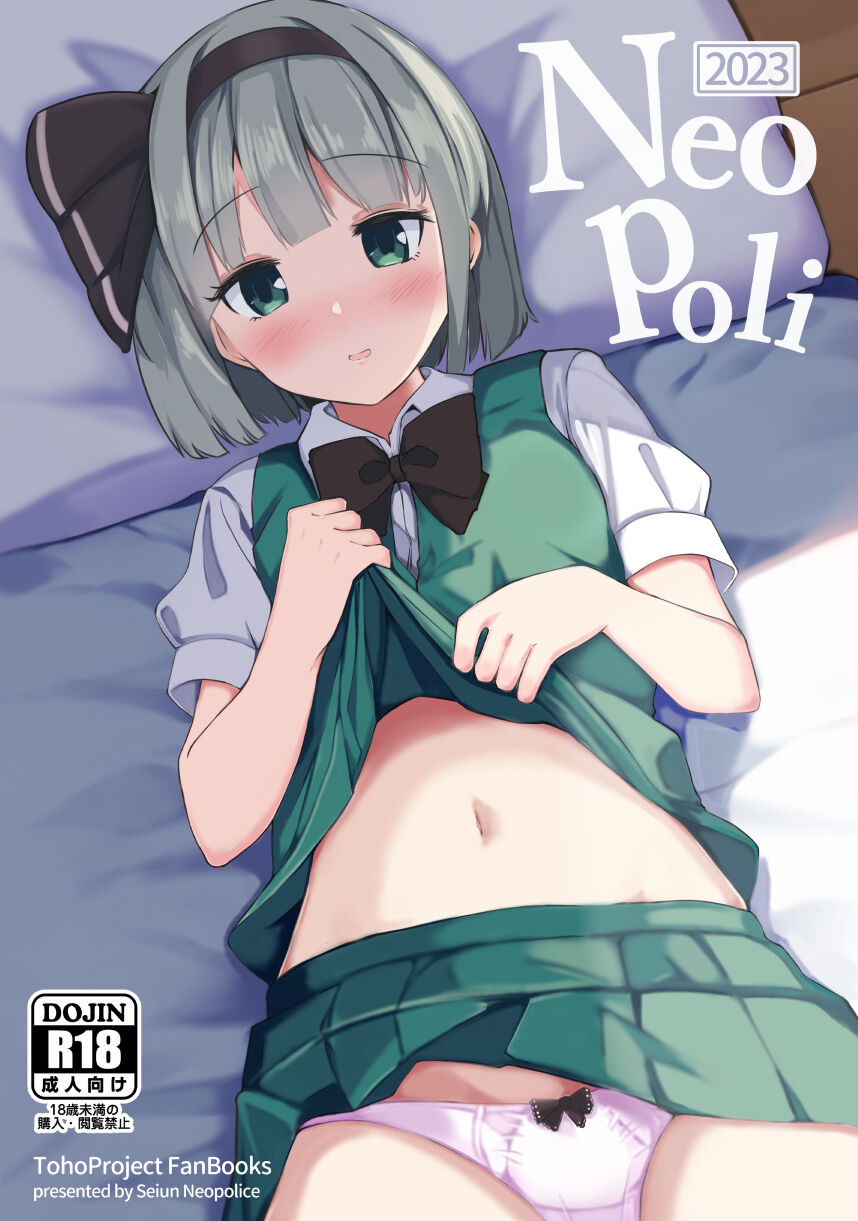 Neo Poli 2023 page 1 full