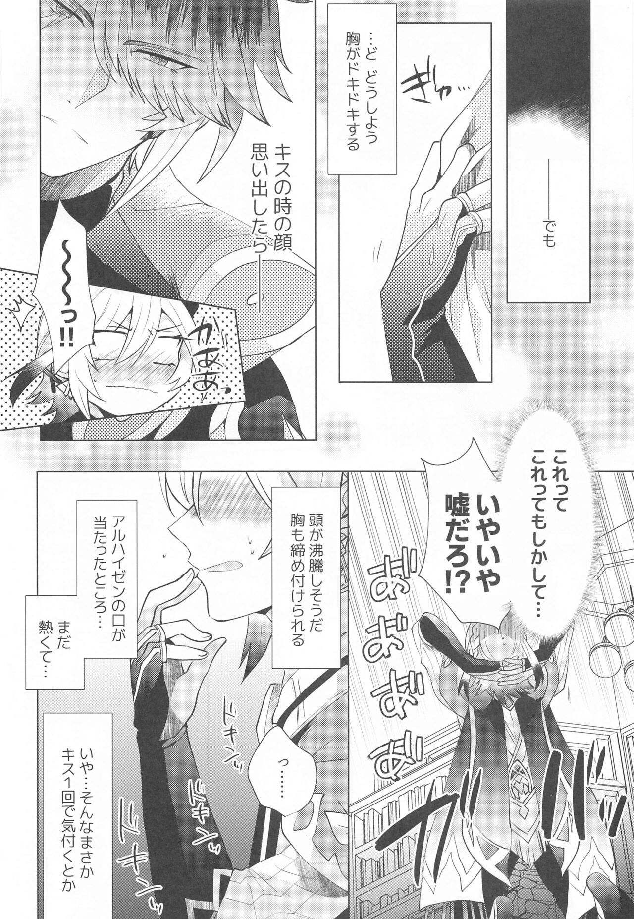 Hajimete no Yoru o Roommate to - Bridal night with roommate page 5 full