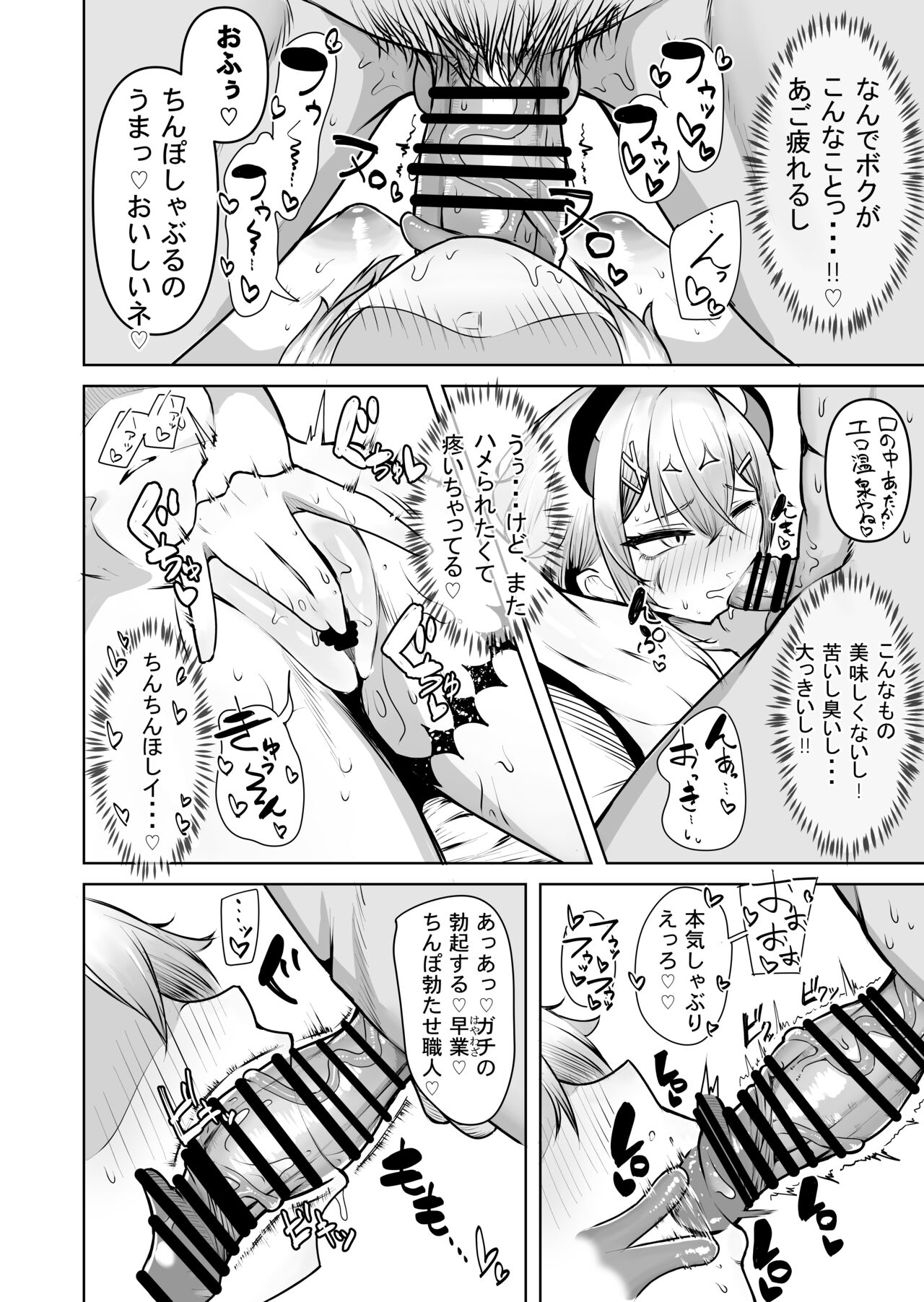 Levi-chan to no natsu page 8 full