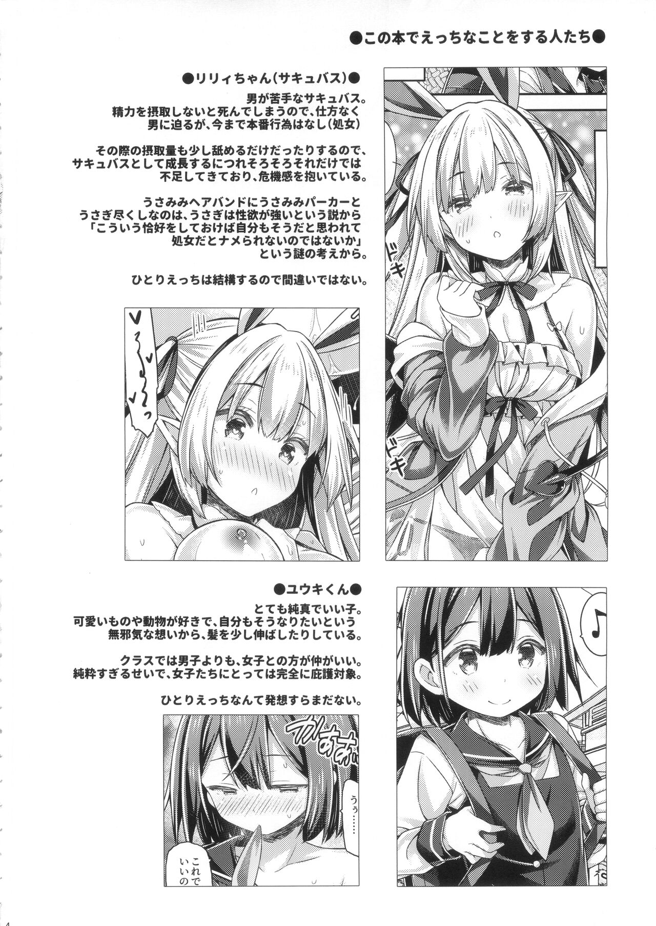 Usakyubasu-chan no Hajimete Ecchi. page 3 full