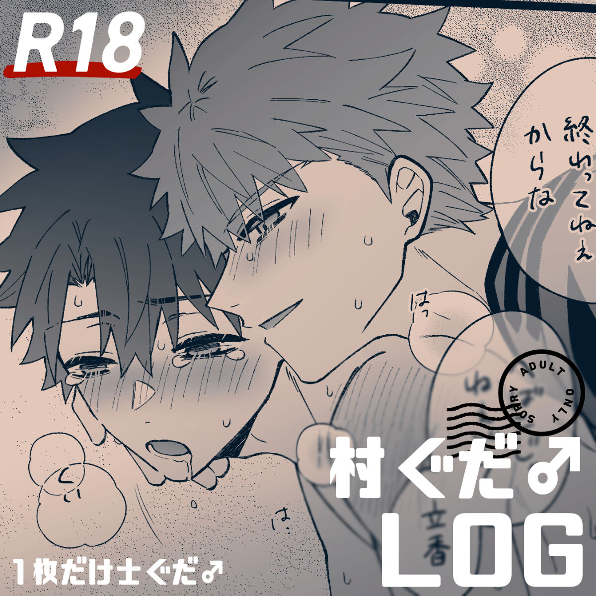 Muraguda♂LOG page 1 full