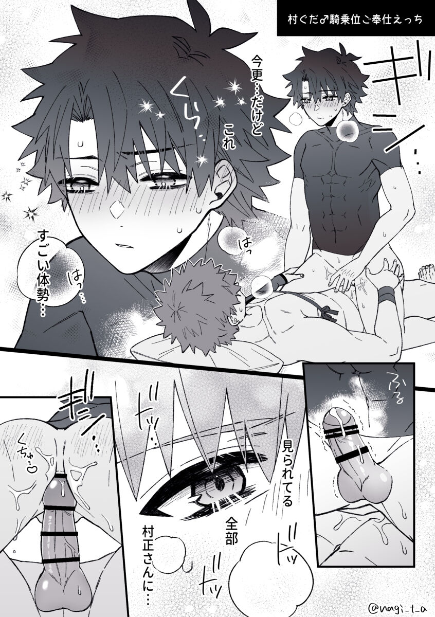 Muraguda♂LOG page 9 full