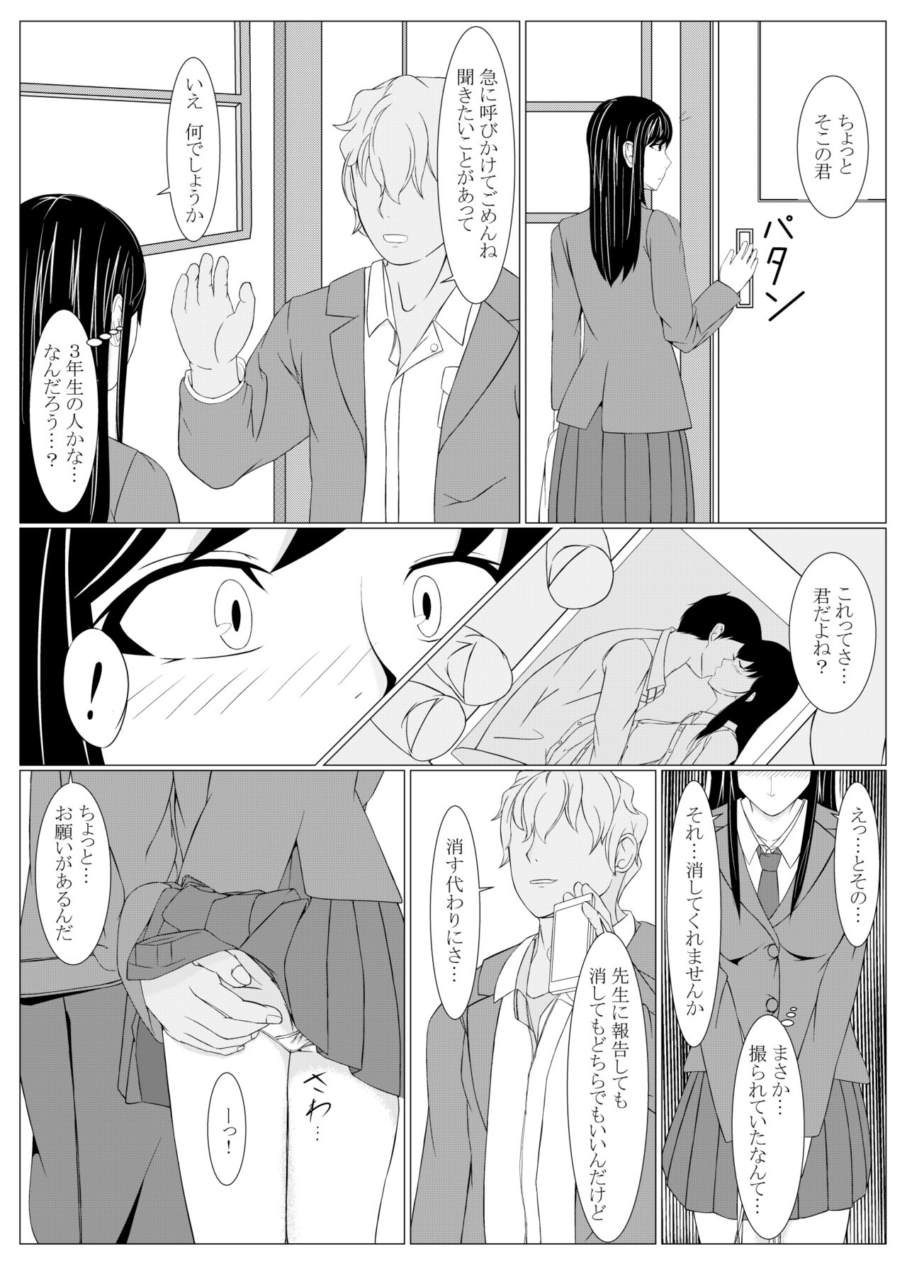 Kare wa Shiranai Yogosareta Watashi page 8 full